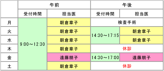 診療時間表